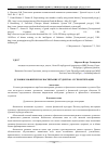 Научная статья на тему 'Духовное и физическое воспитание студентов - пути интеграции'