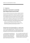 Научная статья на тему 'Духовное наследие и служение протоиерея николая Буткина'