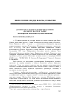 Научная статья на тему 'Духовное наследие тульвинских башкир: фольклор и археография (по материалам комплексной научной экспедиции)'