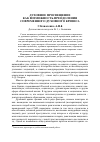 Научная статья на тему 'Духовное просвещение как возможность преодоления современного духовного кризиса'