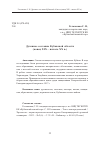 Научная статья на тему 'Духовное сословие Кубанской области (конец XIX – начало XX в.)'