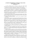 Научная статья на тему 'Духовное возвышение Соловецкого монастыря в России в XV-XVII вв'