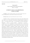 Научная статья на тему 'ДУХОВНОСТЬ И НАУКА, КАК ЕДИНЫЙ ПОДХОД К ПОИСКУ ИСТИНЫ'