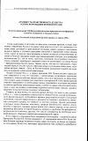 Научная статья на тему 'Духовность, нравственность, культура основа возрождения великой России. К итогам проведения VIII Всероссийской научно-практической конференции студентов, аспирантов и молодых ученых. М. : РУДН. 21 апреля 2006 г'