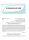 Научная статья на тему 'Духовные и экономические факторы брачности и рождаемости'