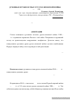 Научная статья на тему 'Духовные истоки и смысл русско-японской войны 1904-1905 гг'