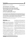 Научная статья на тему 'Духовные основы конкурентоспособной экономической системы: синтез теорий и Российский опыт'