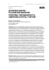 Научная статья на тему 'ДУХОВНЫЕ ШКОЛЫ РОССИЙСКОЙ ИМПЕРИИ: РЕФОРМЫ, ПОВСЕДНЕВНОСТЬ, СМИРЕНИЕ И БУНТЫ, УЧИТЕЛЯ'