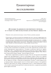 Научная статья на тему 'ДУХОВНЫЕ ТРАДИЦИИ ПОЛИЭТНИЧНОГО РЕГИОНА В СОСТАВЕ РОССИЙСКОЙ ДУХОВНО-КУЛЬТУРНОЙ ОБЩНОСТИ'