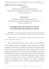 Научная статья на тему 'ДУХОВНЫЕ ЦЕННОСТИ ТУРКМЕНСКОГО НАРОДА И ПРАЗДНОВАНИЕ ДНЯ ПОЭЗИИ МАХТУМКУЛИ'