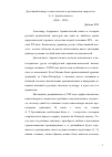 Научная статья на тему 'Духовный концерт в деятельности и музыкальном творчестве А. А. Архангельского (1846 – 1924)'