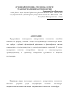 Научная статья на тему 'Духовный потенциал человека в свете трансформативной антропологии'