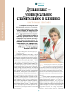 Научная статья на тему 'Дульколакс - универсальное слабительное в клинике ВНУТРЕННИХ БОЛЕЗНЕЙ'