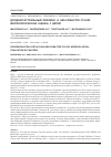 Научная статья на тему 'Дуоденогастральный рефлюкс и Helicobacter pylori: морфологическая оценка у детей'