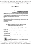 Научная статья на тему '«ДУШЕПОПЕЧЕНИЕ И ПСИХОЛОГИЯ В ПРАВОСЛАВИИ И ПЯТИДЕСЯТНИЧЕСТВЕ»'