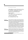 Научная статья на тему 'Душевая обеспеченность в сфере бюджетного финансирования высшего профессионального образования в субъектах РФ'