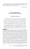 Научная статья на тему 'ДВА КОММЕНТАРИЯ К "ПУТЕШЕСТВИЮ В АРЗРУМ"'