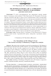 Научная статья на тему 'ДВА ПЕРЕВОДА РОМАНА ДЖ. Д. СЭЛИНДЖЕРА «THE CATCHER IN THE RYE» В ДИАХРОНИИ: сравнительный анализ'