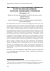 Научная статья на тему 'ДВА ПОДХОДА К РАСПОЗНАВАНИЮ ПНЕВМОНИИ ПО РЕНТГЕНОВСКИМ СНИМКАМ: ОПИСАНИЕ, РЕАЛИЗАЦИЯ И СРАВНЕНИЕ'