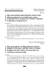 Научная статья на тему 'Два поколения македонских писателей: образы прошлого и проблема дома / бездомности в творчестве Луана Старовы и Давора Стояновского'