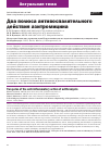 Научная статья на тему 'Два полюса антивоспалительного действия азитромицина'