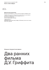 Научная статья на тему 'ДВА РАННИХ ФИЛЬМА Д.У. ГРИФФИТА'