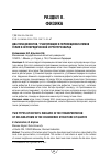 Научная статья на тему 'Два типа дефектов, участвующих в перемещении атомов гелия в неупорядоченной структуре кварца'