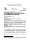 Научная статья на тему 'Два взгляда на строительство железных дорог в Восточной Сибири (по материалам работ сибирского золотопромышленника Якова Фризера)'