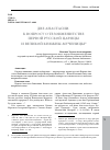 Научная статья на тему 'ДВЕ АНАСТАСИИ. К ВОПРОСУ О ТЕЗОИМЕНИТСТВЕ ПЕРВОЙ РУССКОЙ ЦАРИЦЫ И ВЕЛИКОЙ КНЯЖНЫ-МУЧЕНИЦЫ1'