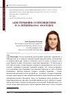 Научная статья на тему '«Две Германии» в публицистике Н. А. Бердяева 1914–1918 годов'