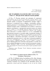 Научная статья на тему 'ДВЕ ТРАДИЦИИ АМАЗОНОМАХИИ У ПЛУТАРХА (THES. 27). ПРЕДВАРИТЕЛЬНЫЕ НАБЛЮДЕНИЯ'