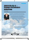 Научная статья на тему 'Двигатель пд-14 - будущее российского авиапрома'