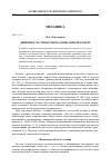 Научная статья на тему 'Движение частиц ксенона в циклонной камере'