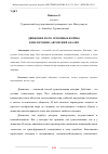 Научная статья на тему 'ДВИЖЕНИЕ И ЕГО ОСНОВНЫЕ ФОРМЫ В ФИЛОСОФИИ: АВТОРСКИЙ АНАЛИЗ'