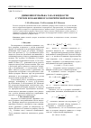 Научная статья на тему 'Движение пузырька газа в жидкости с учетом искажения его сферической формы'