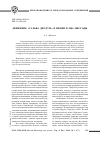 Научная статья на тему 'Движение «Сальва Джудум» в Индии в 2005-2008 годы'