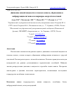 Научная статья на тему 'ДВИЖЕНИЕ ВЯЗКОЙ ЖИДКОСТИ В ПЛОСКОМ КАНАЛЕ, ОБРАЗОВАННОМ ВИБРИРУЮЩИМ ШТАМПОМ И ШАРНИРНО ОПЕРТОЙ ПЛАСТИНОЙ'