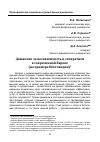 Научная статья на тему 'Движение за независимость и сепаратизм в современной Европе (на примере Шотландии)'