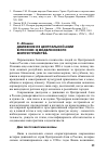 Научная статья на тему 'Движения из Центральной Азии в Россию: в модели нового мироустройства'