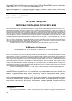 Научная статья на тему 'Дворцовые сокольники в России в XVII веке'