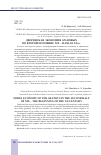 Научная статья на тему 'Дворянская экономия Араповых во второй половине xix - начале XX в'