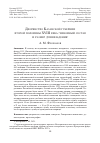 Научная статья на тему 'ДВОРЯНСТВО КАЗАНСКОЙ ГУБЕРНИИ ВТОРОЙ ПОЛОВИНЫ XVIII ВЕКА: ЧИНОВНЫЙ СОСТАВ И РАЗМЕР ДУШЕВЛАДЕНИЯ'