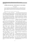 Научная статья на тему '«Двойная рефлексия» тюркизмов в русском языке'