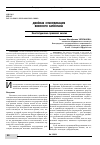 Научная статья на тему 'Двойная субординация военного капеллана. Конституционно-правовой анализ '