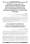 Научная статья на тему 'Двойное гражданство и проблемы приобретения болгарского гражданства бессарабскими болгарами, проживающими на территории Украины'