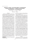 Научная статья на тему 'Двойное слепое, контролируемое исследование терапии умеренной и тяжелой шизофрении сертиндолом и рисперидоном'