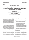 Научная статья на тему 'Двойной эффект модернизации экономики региона: методологический подход к определению «Полюсных» секторов'