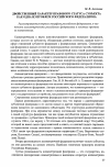 Научная статья на тему 'Двойственный характер правового статуса субъекта как одна из проблем российского федерализма'