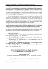 Научная статья на тему 'Двухэтапный проектный подход к разработке турпродукта'