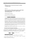 Научная статья на тему 'Двухканальное оптимальное по быстродействию управление процессом нестационарной теплопроводности'